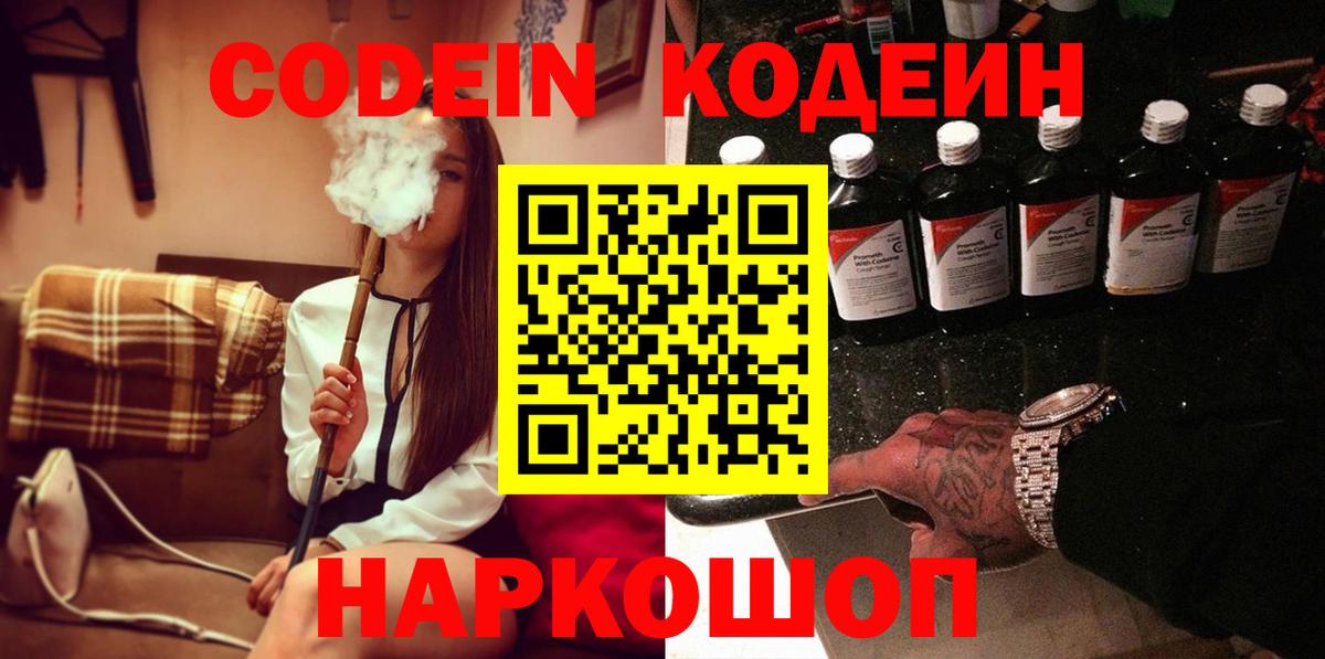 Кодеиновый сироп Lean Purple Drank  Вход с VPN  Codein напиток Lean (лин)  где купить наркоту  Великий Новгород 