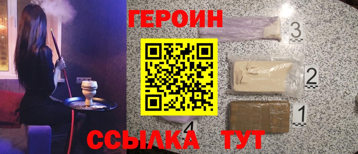 ГЕРОИН Афган Великий Новгород
