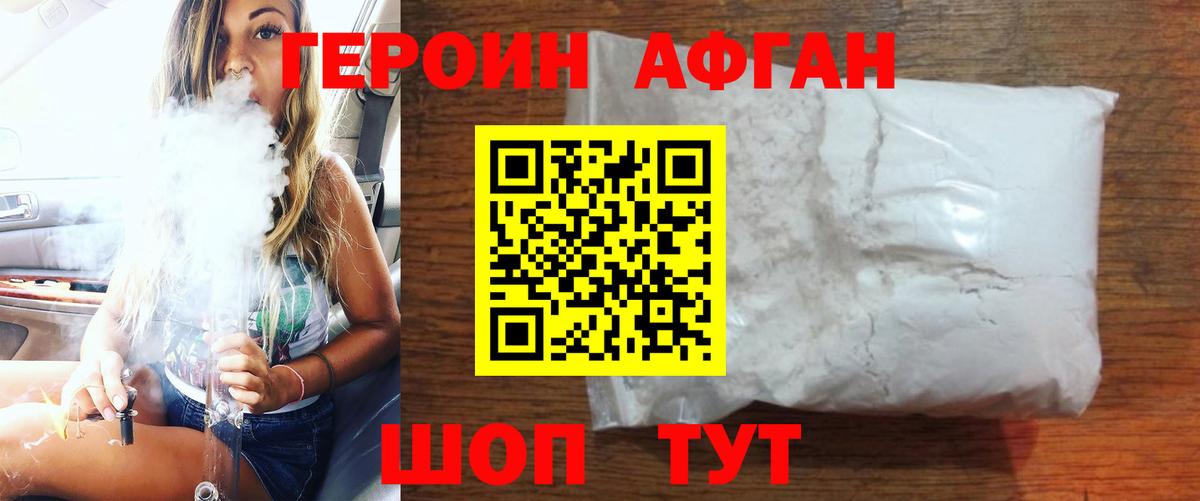 Героин хмурый  Вход с VPN  Великий Новгород 