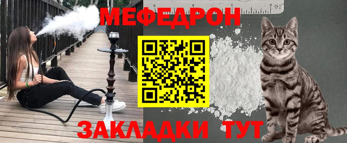 МЯУ-МЯУ  Вход с VPN  Великий Новгород  Меф VHQ  МЕФ VHQ 