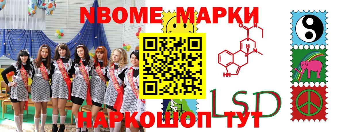 Марки N-bome 1500мкг  Вход с VPN  Великий Новгород 