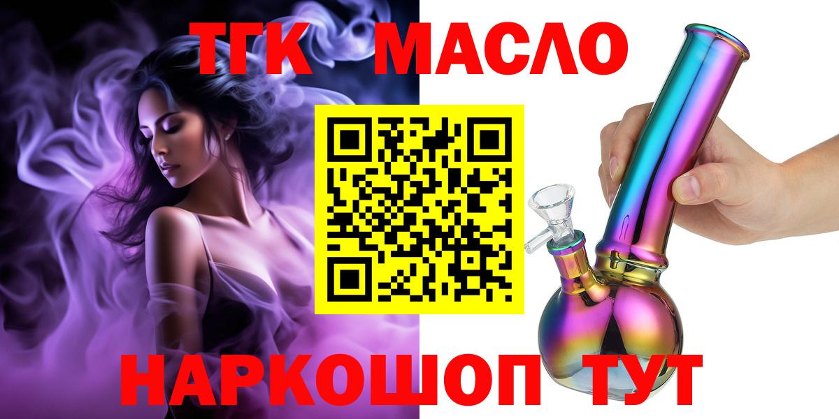 ТГК THC oil Великий Новгород